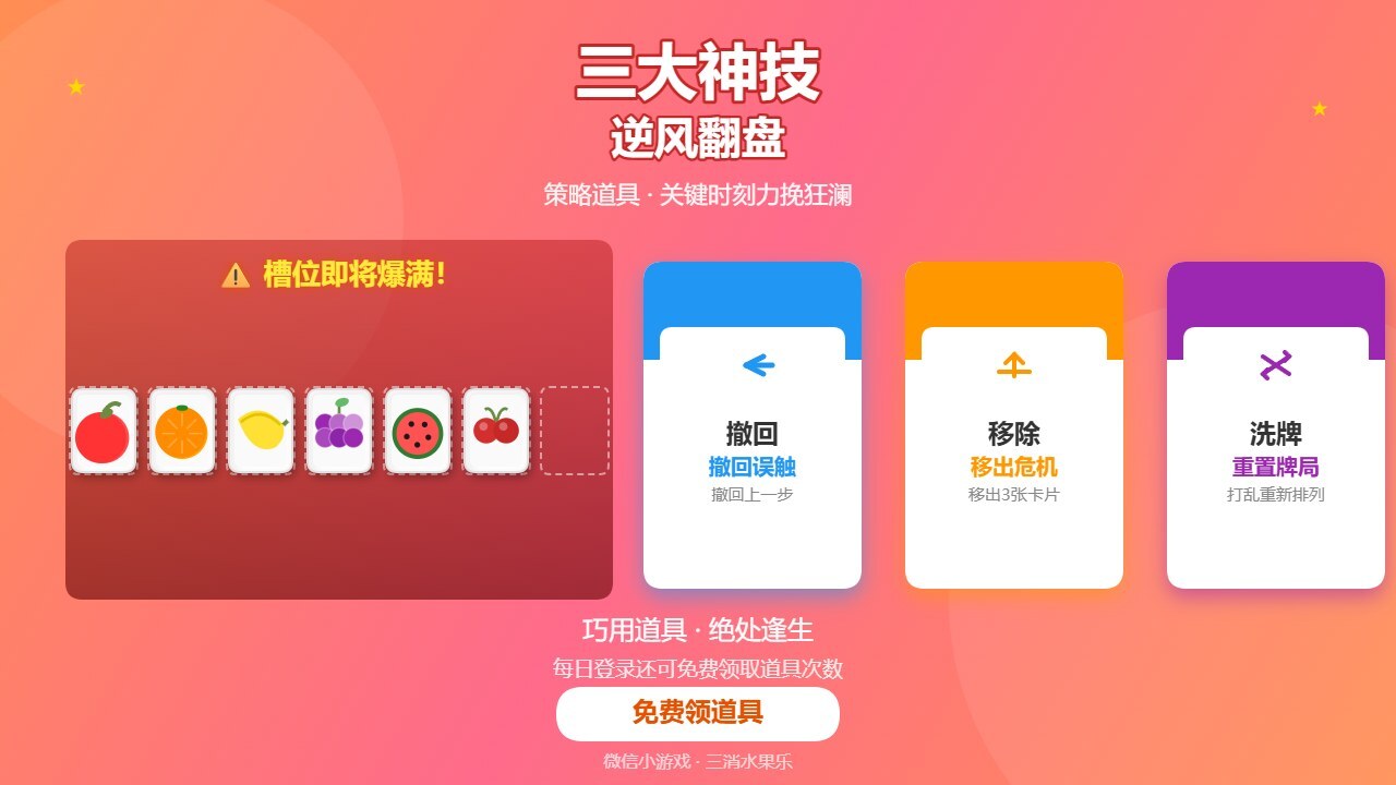 三消水果乐 截图 2