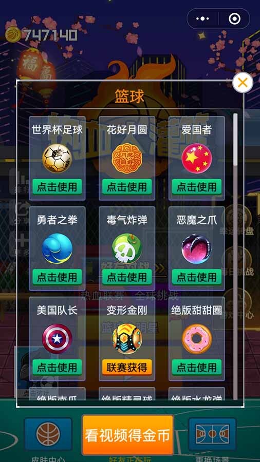 精彩截图-热血大灌篮2026官方新版