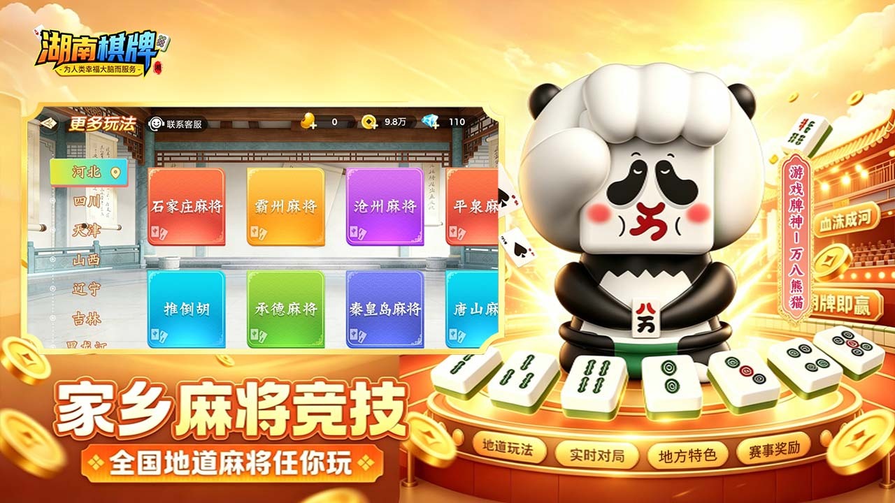 湖南棋牌 截图 2