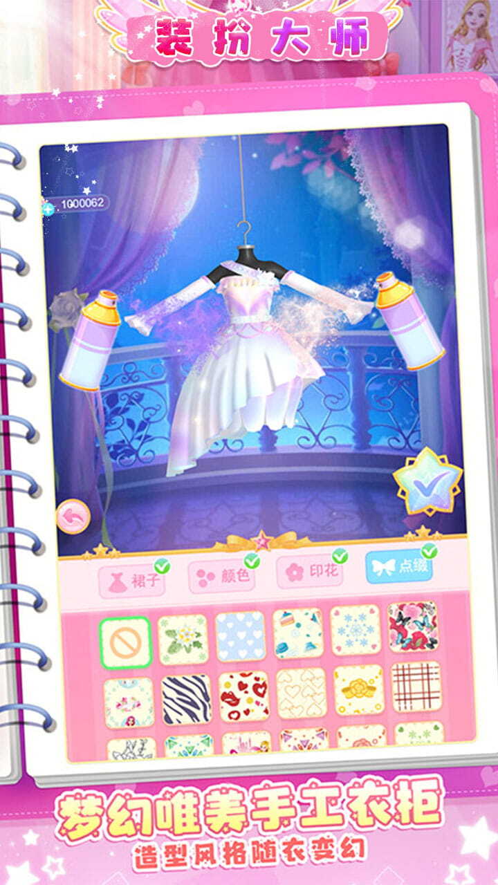 精彩截图-装扮大师2026官方新版