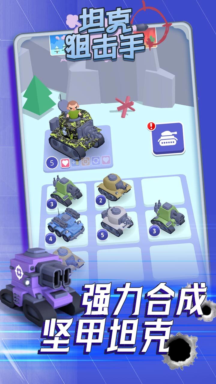 精彩截图-坦克狙击手2026官方新版