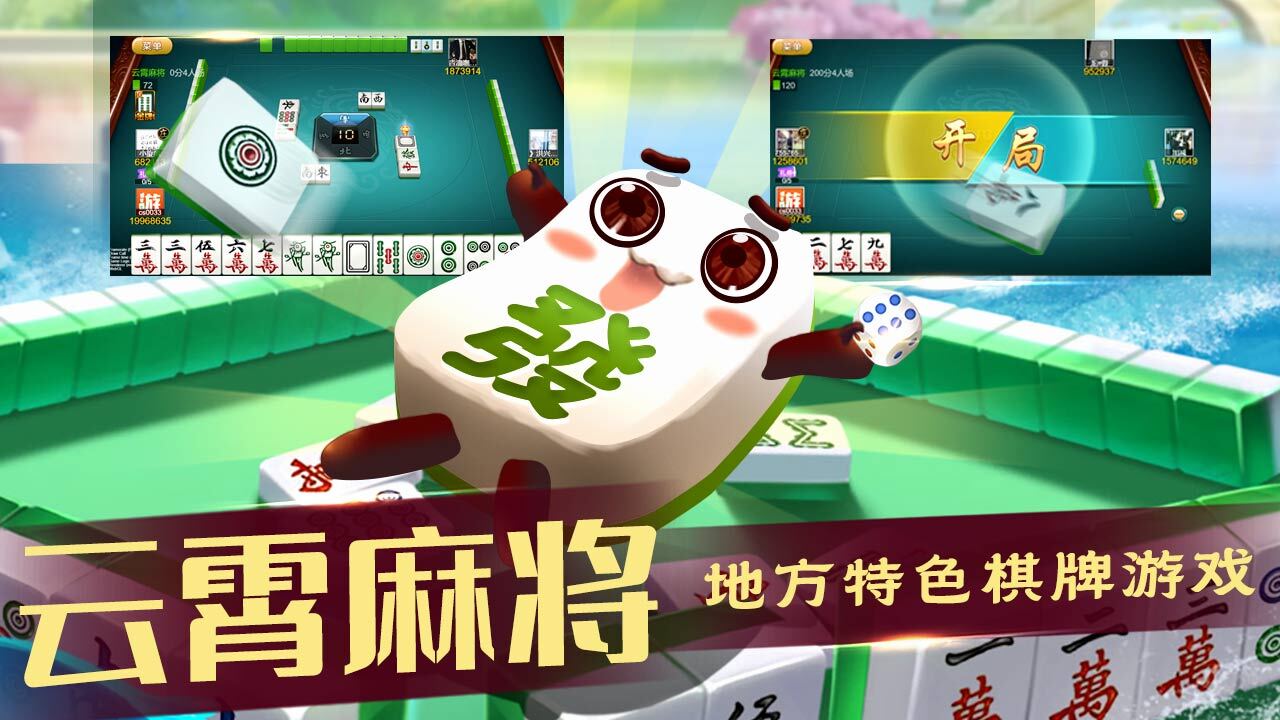 精彩截图-云霄麻将2026官方新版
