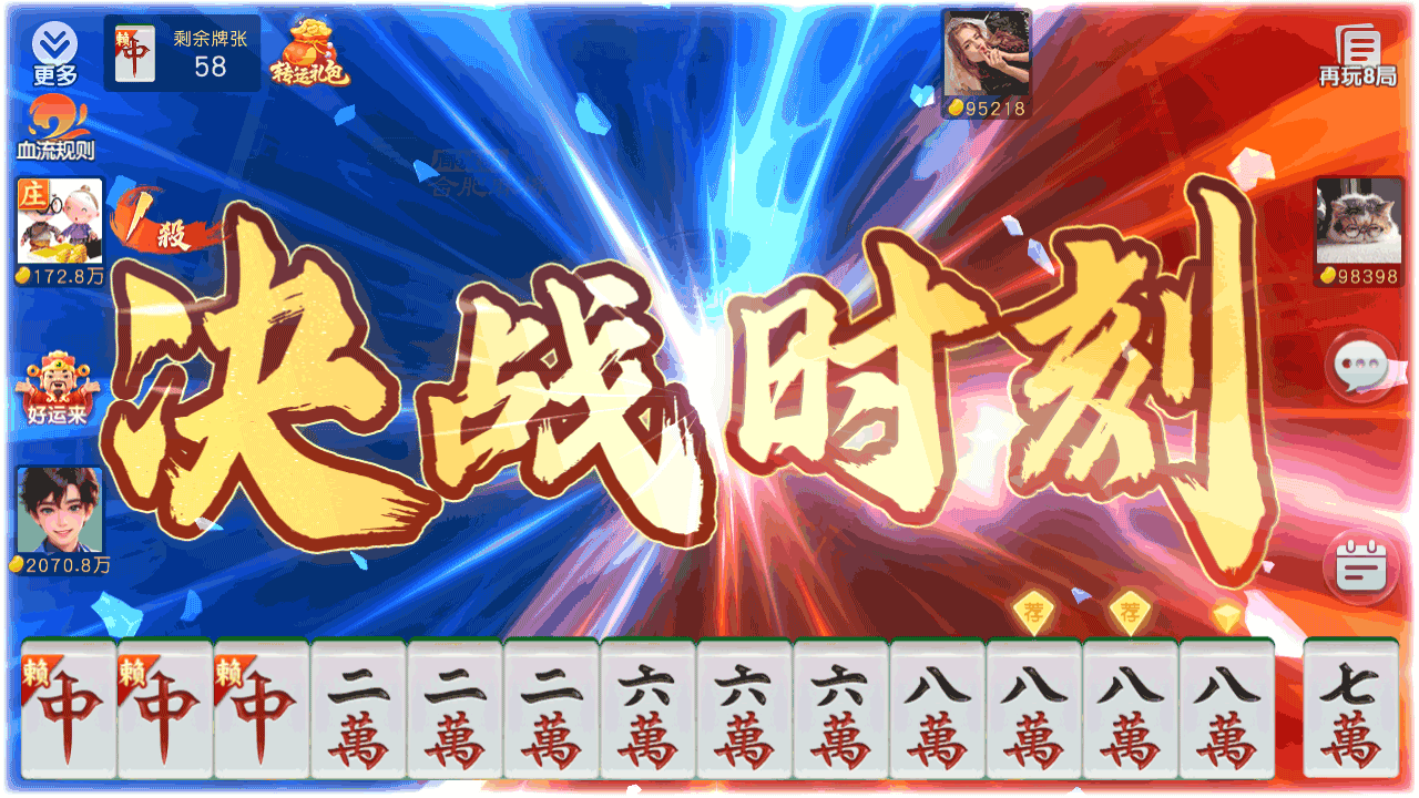 同城游合肥麻将 截图 2