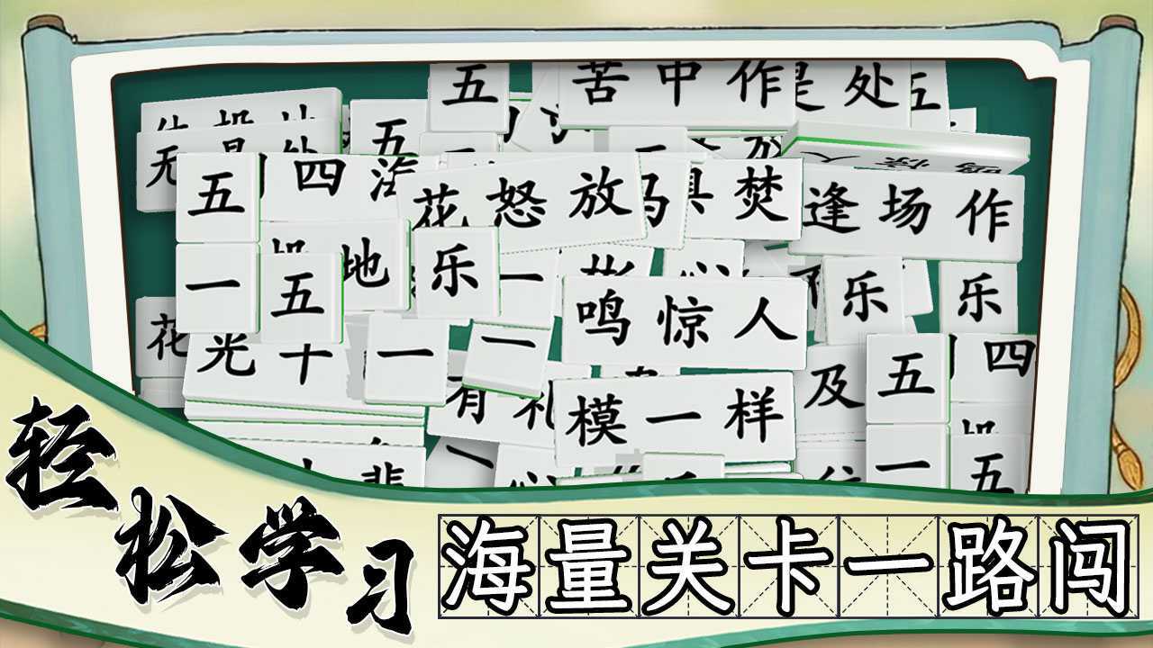 精彩截图-疯狂消成语2026官方新版