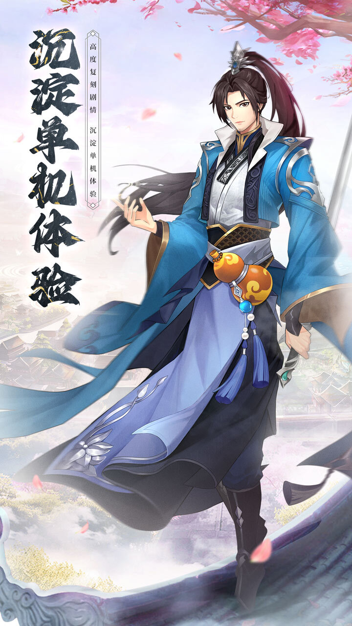 精彩截图-剑侠问情2026官方新版