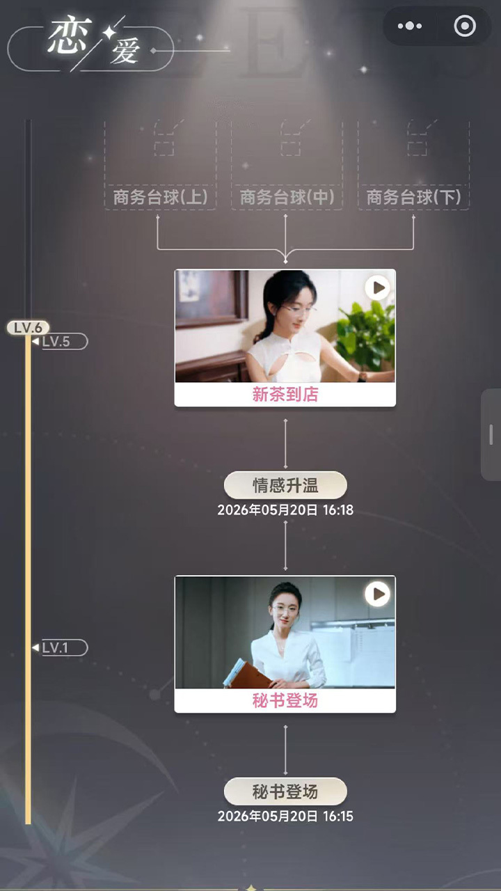 精彩截图-恋爱时间到2026官方新版