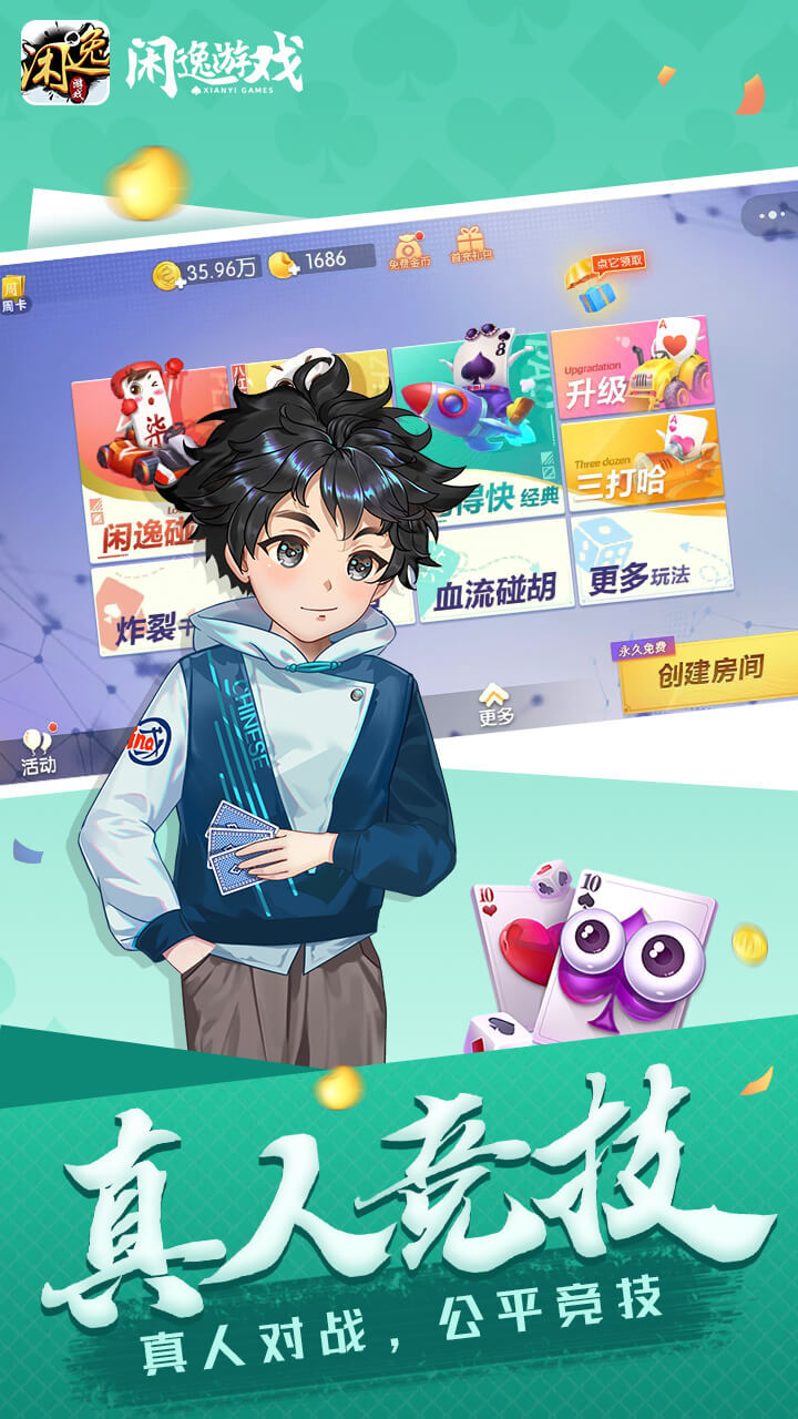闲逸碰胡 截图 2