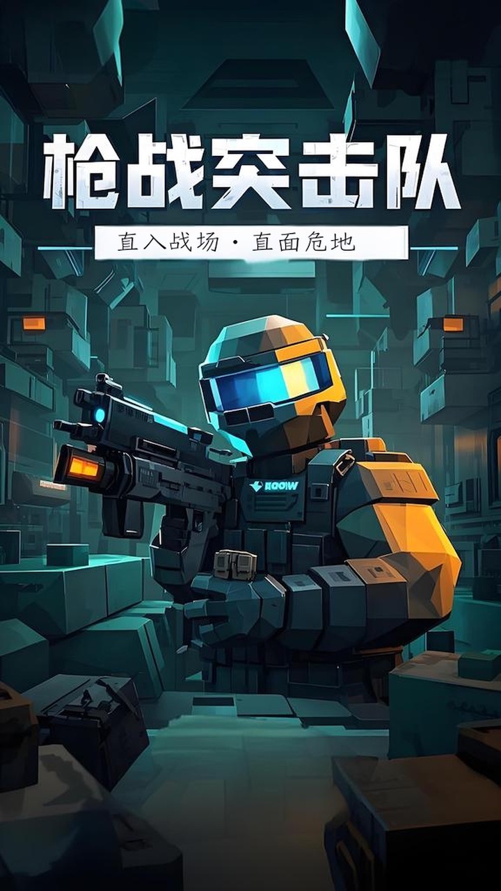 精彩截图-枪战突击队2026官方新版