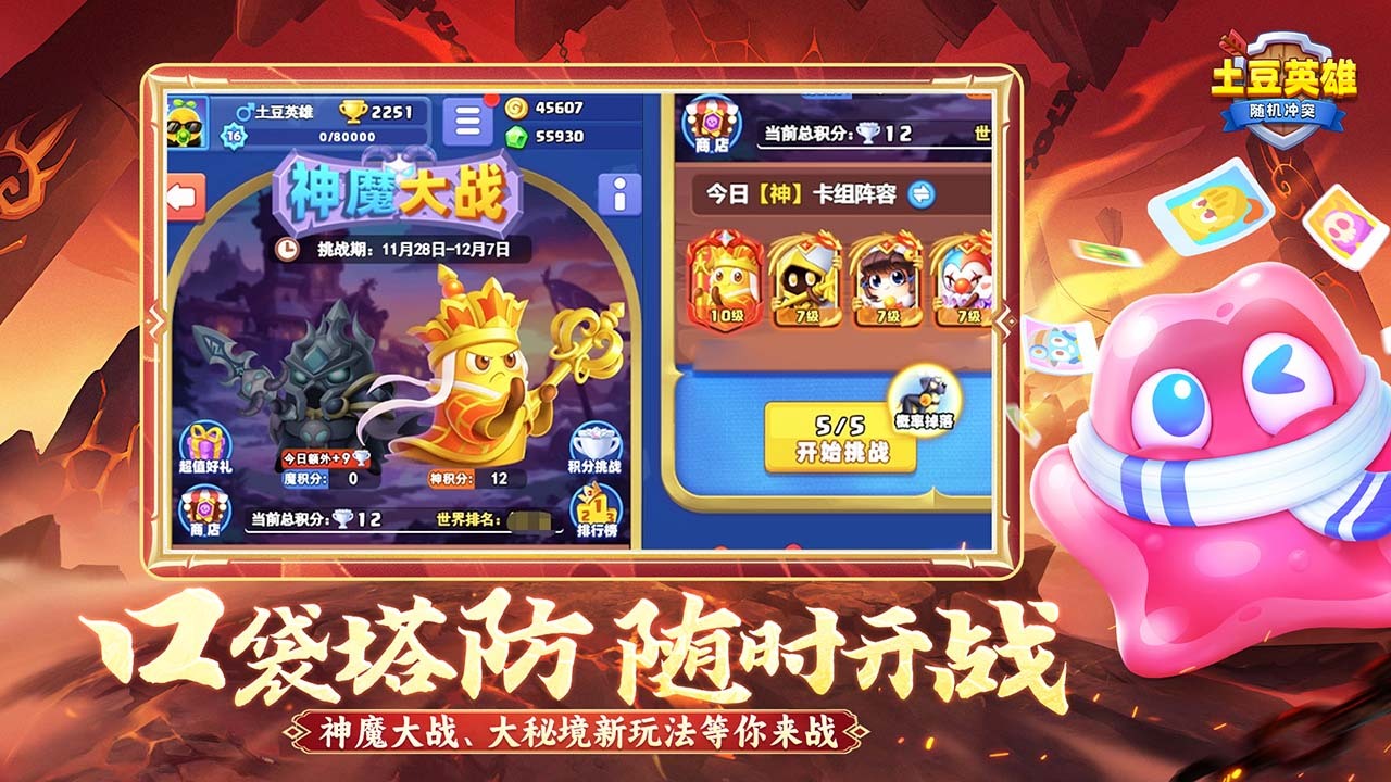 精彩截图-随机冲突土豆英雄2026官方新版