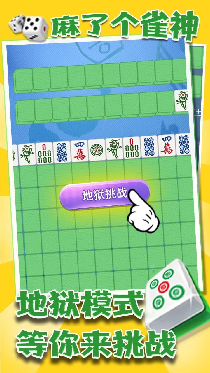 精彩截图-麻了个雀神2026官方新版