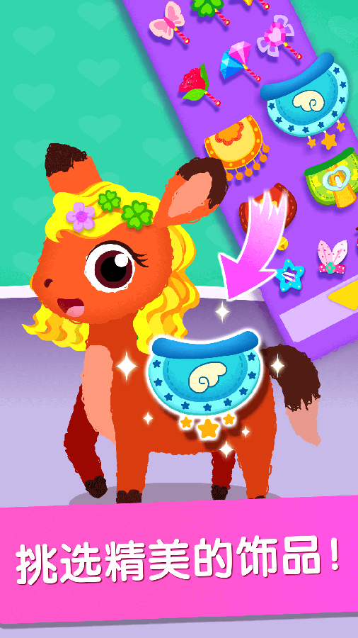 精彩截图-宝宝巴士奇妙宠物美妆店2026官方新版