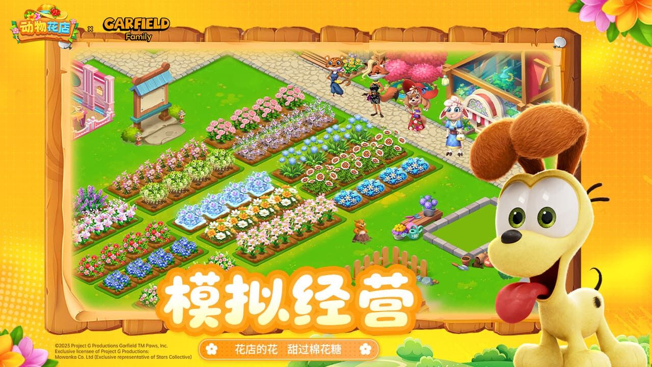 动物花店 截图 2