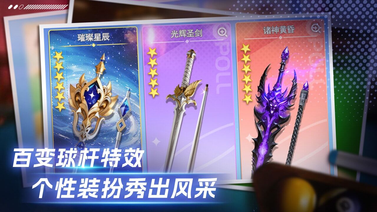 精彩截图-全明星台球2026官方新版