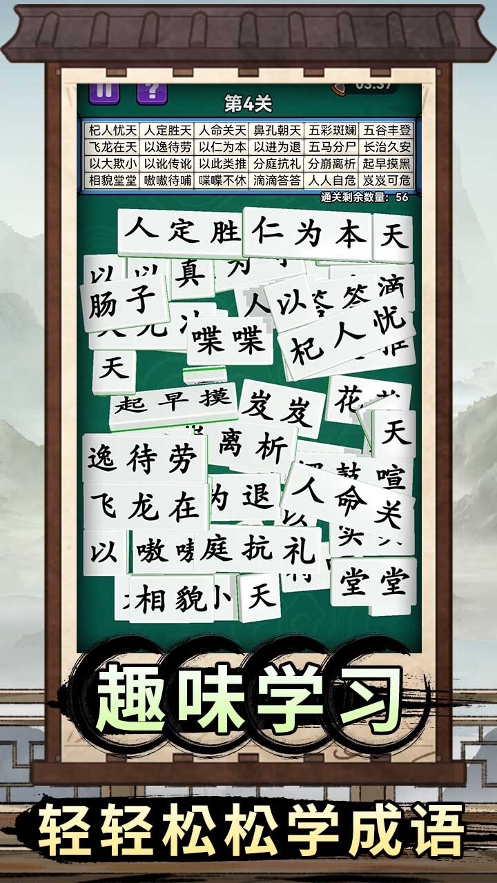 精彩截图-轻松消成语2026官方新版