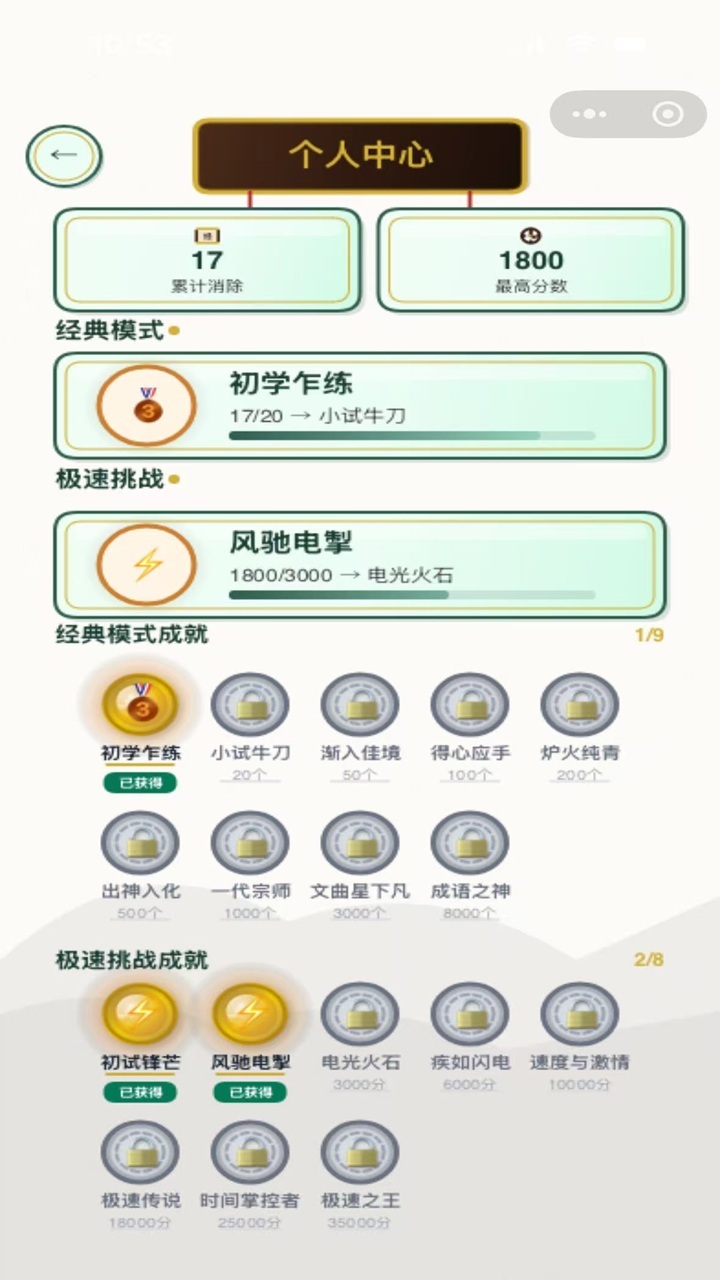精彩截图-成语诗词之王2026官方新版