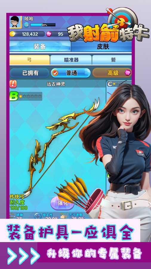 我射箭无敌 截图 3