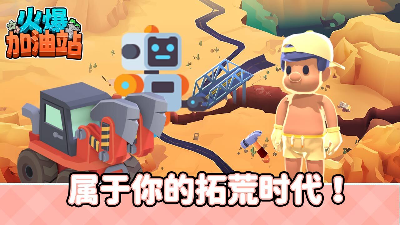 精彩截图-火爆加油站2026官方新版
