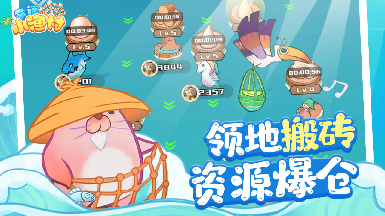 幸福小渔村 截图 2