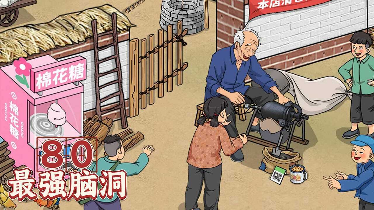 精彩截图-80最强脑洞2026官方新版