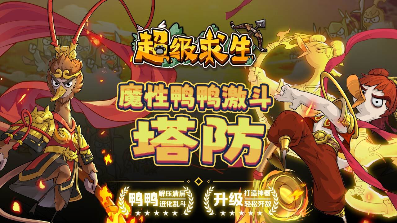 超级求生 截图 3