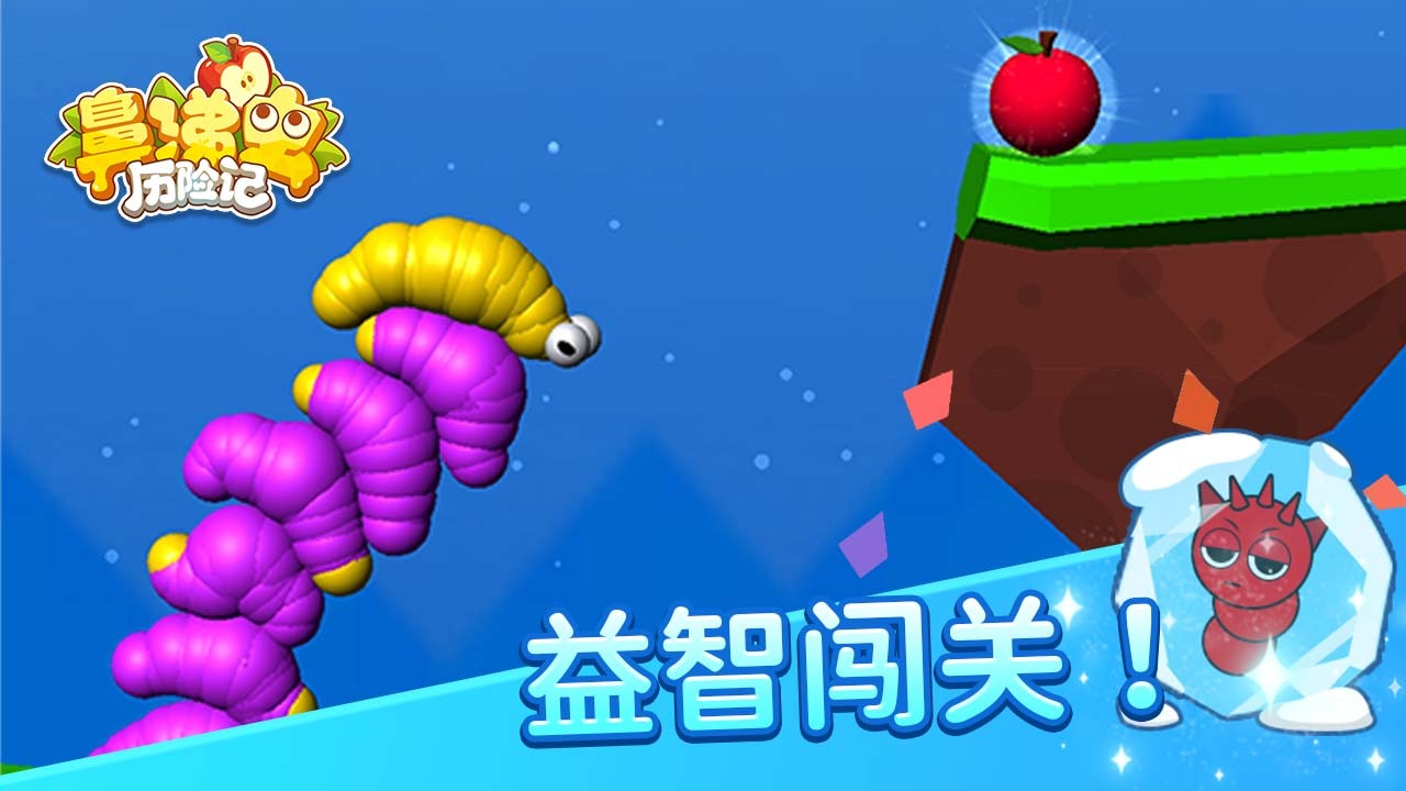 鼻涕虫历险记 截图 1