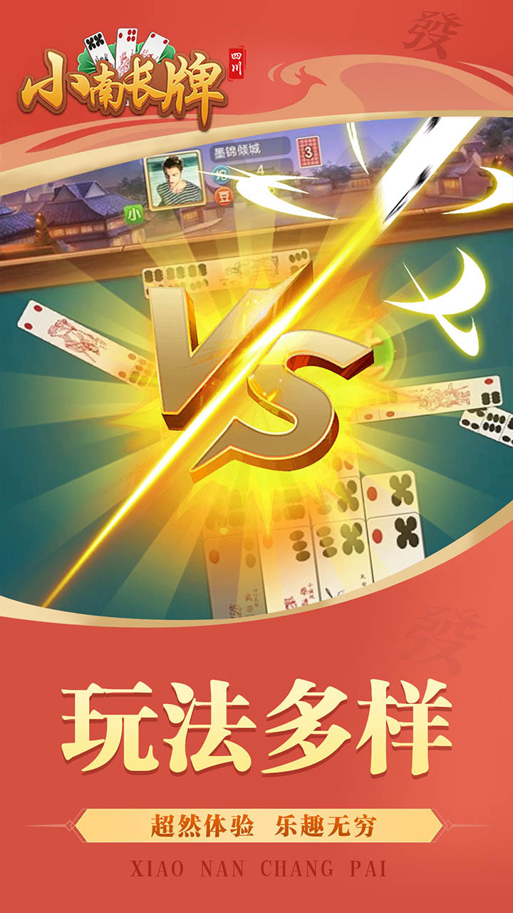 小南四川长牌 截图 2