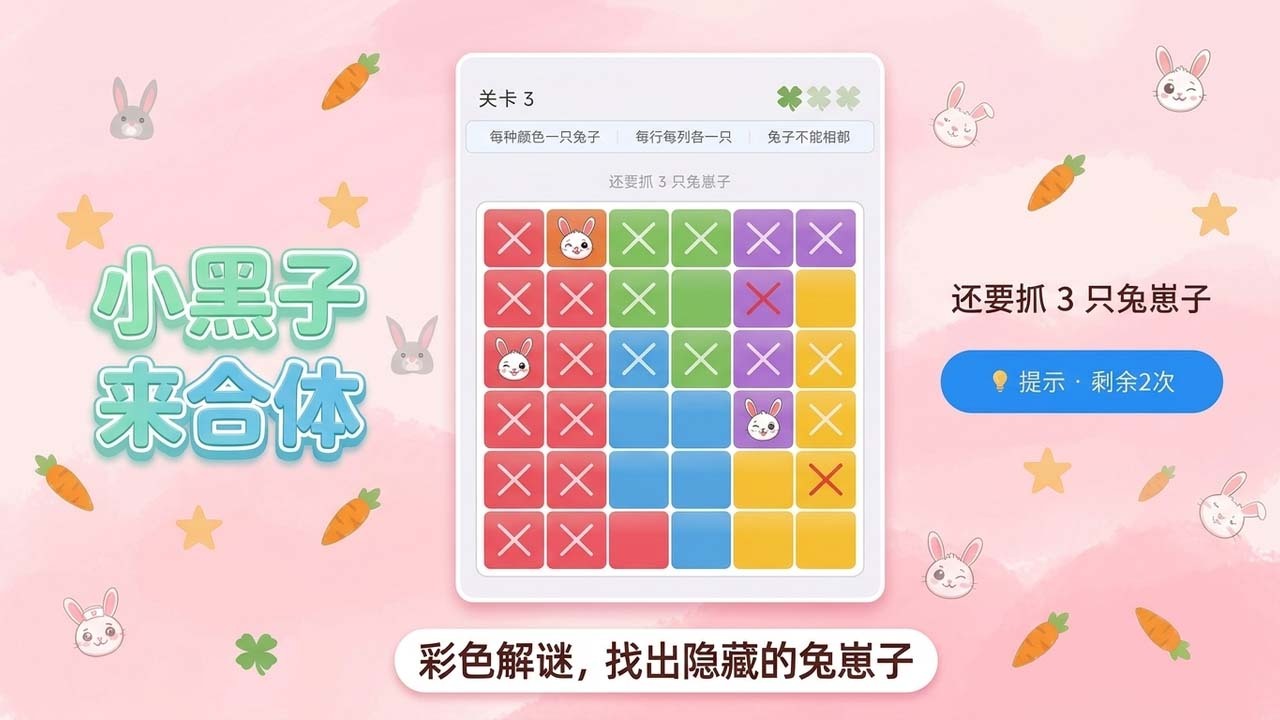 精彩截图-小黑子来合体2026官方新版