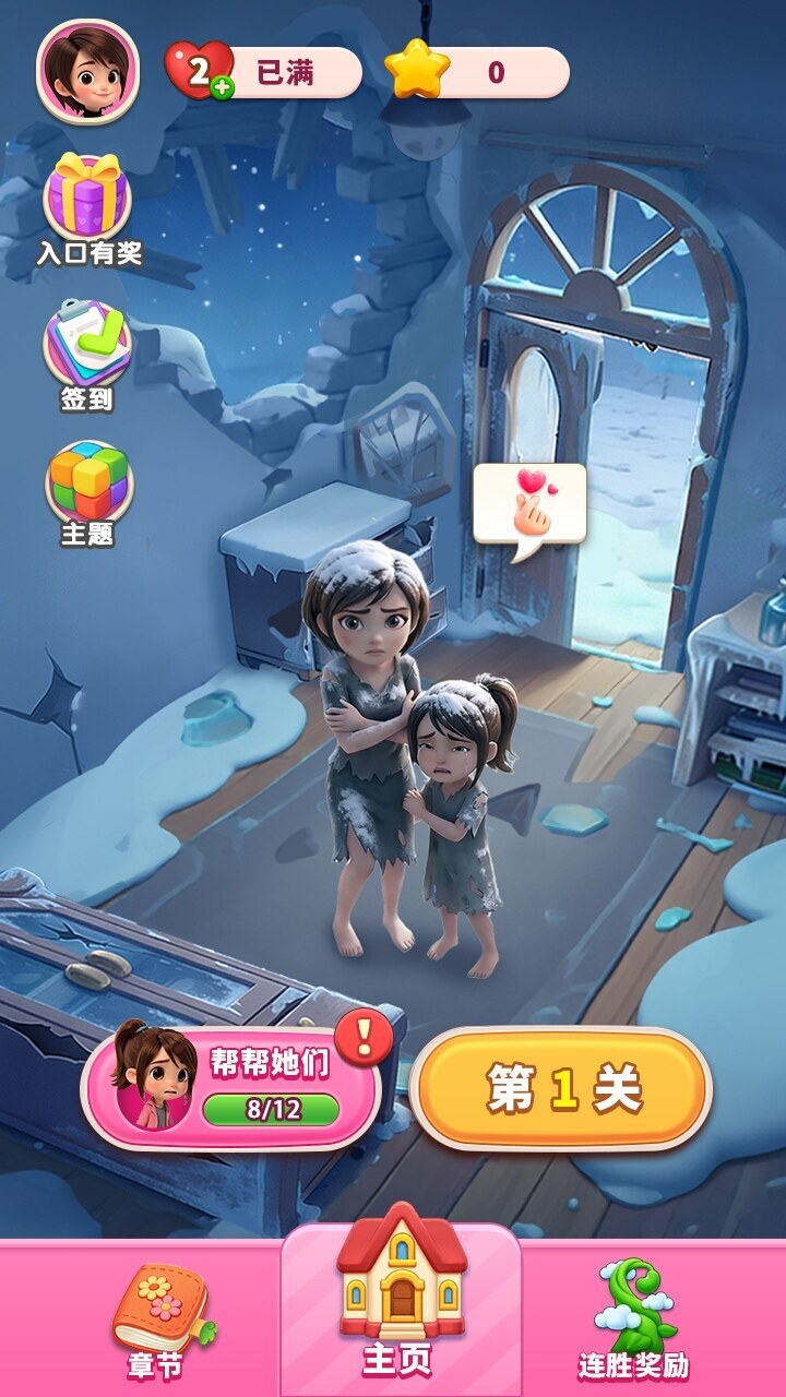 精彩截图-恋与连连2026官方新版