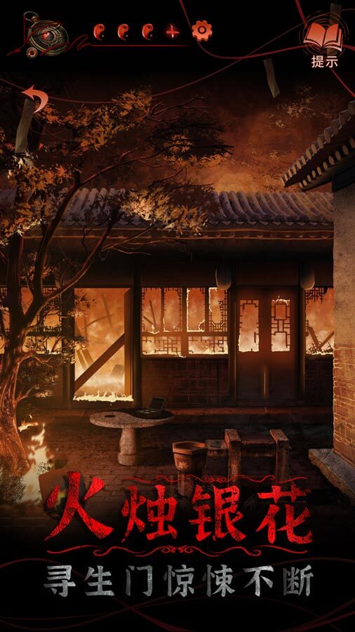纸嫁衣4红丝缠 截图 3