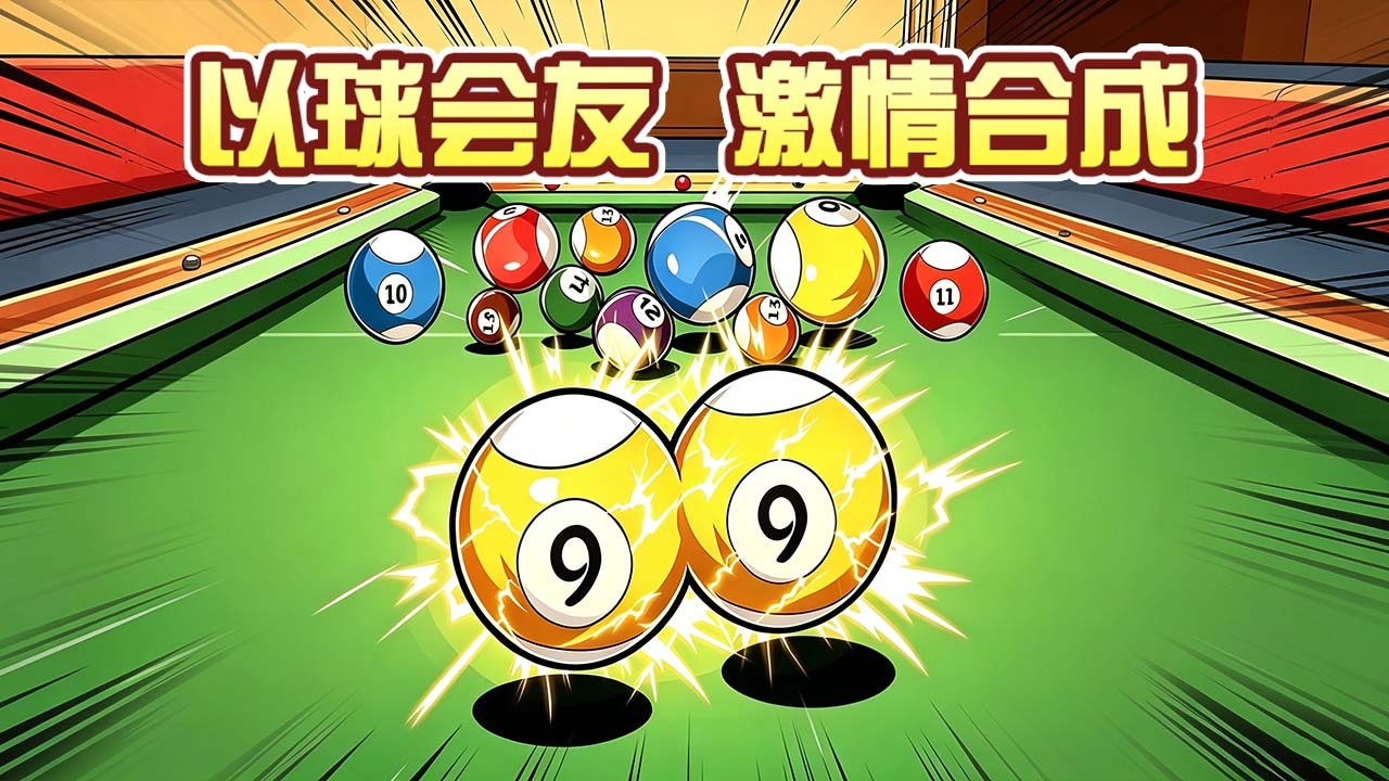 精彩截图-合成大黑82026官方新版