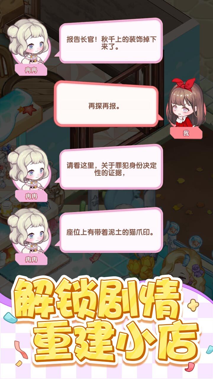 浪漫美食祭 截图 2