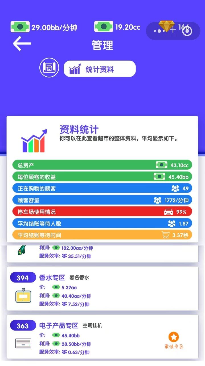 精彩截图-楚楚便利店2026官方新版