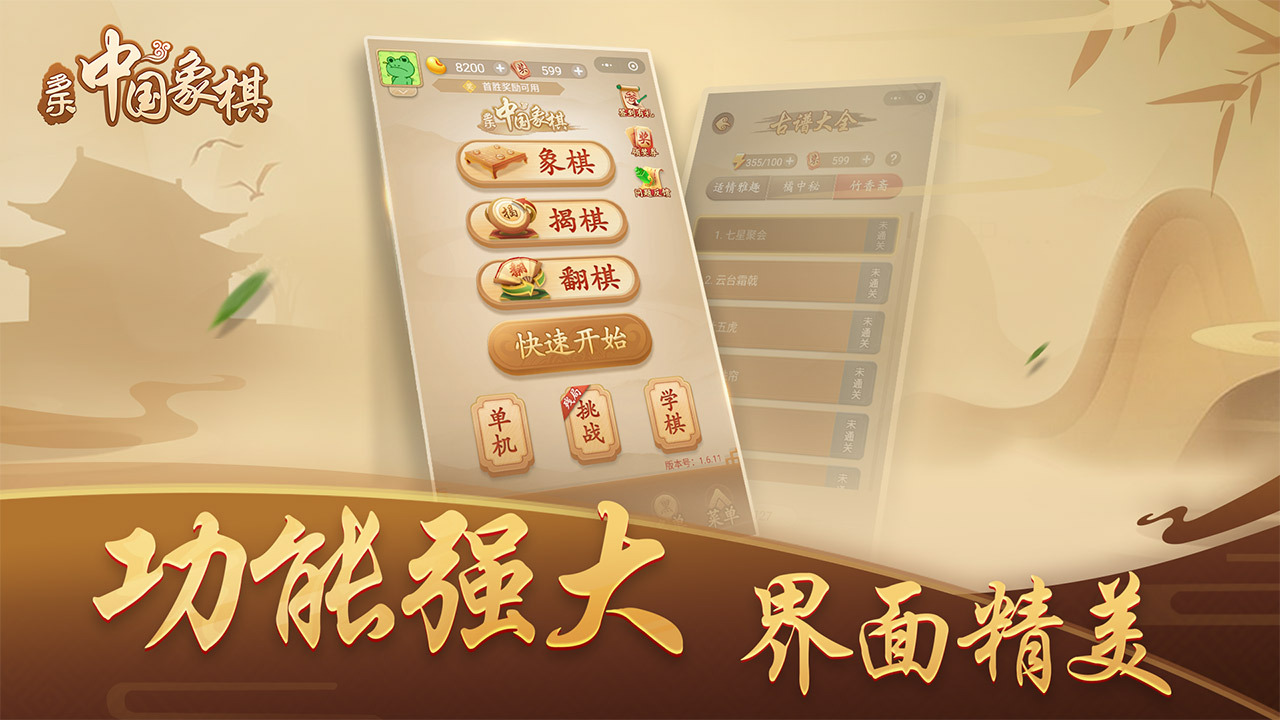 多乐中国象棋 截图 1