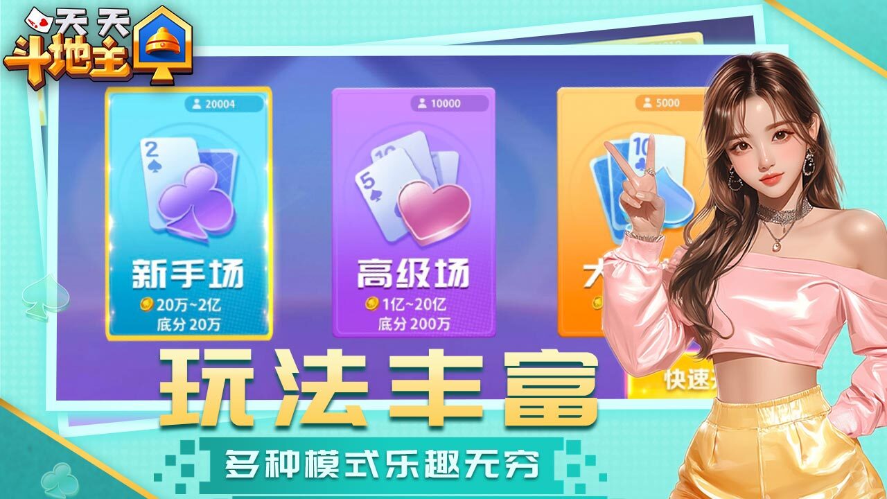 天天斗地主HD 截图 1