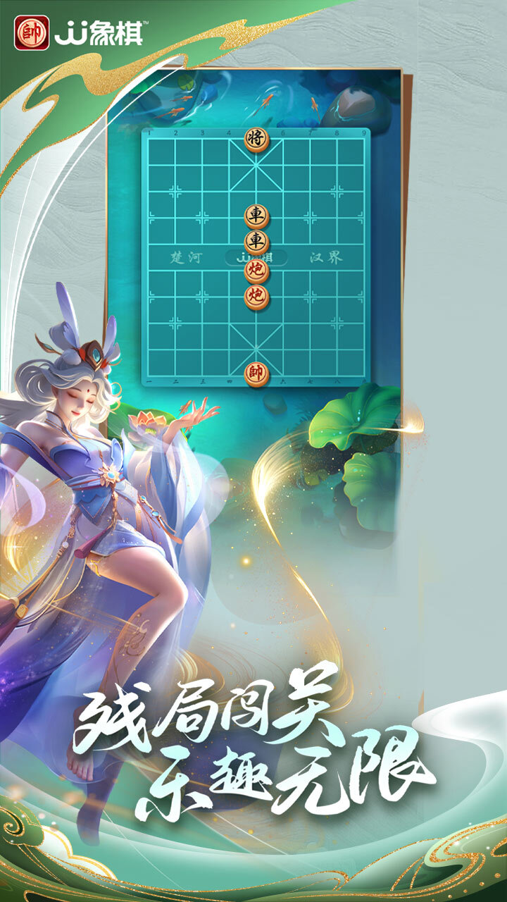 JJ象棋应用截图3
