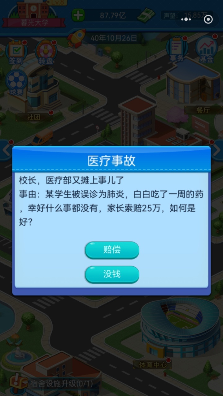 精彩截图-模拟经营我的大学2026官方新版