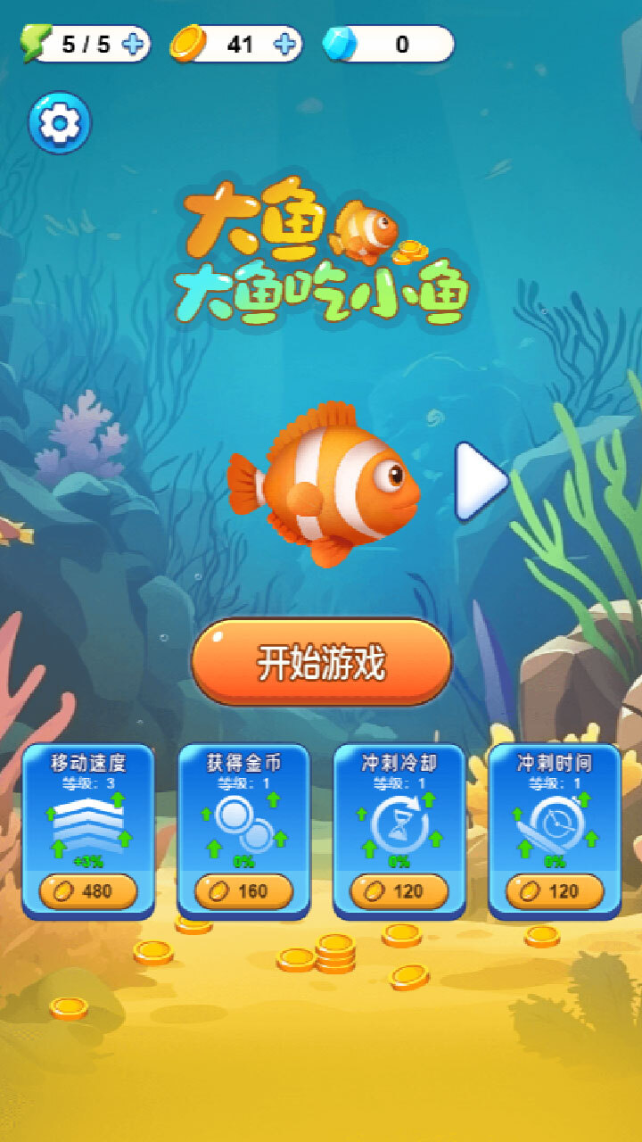 大鱼大鱼吃小鱼 截图 1