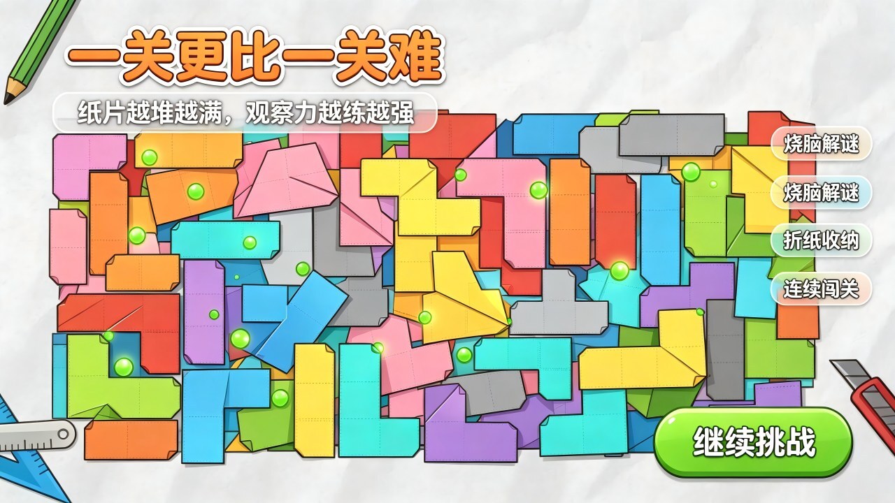 精彩截图-纸片大冲关2026官方新版