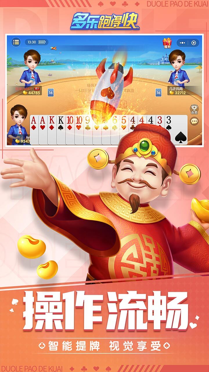 精彩截图-多乐跑得快2026官方新版