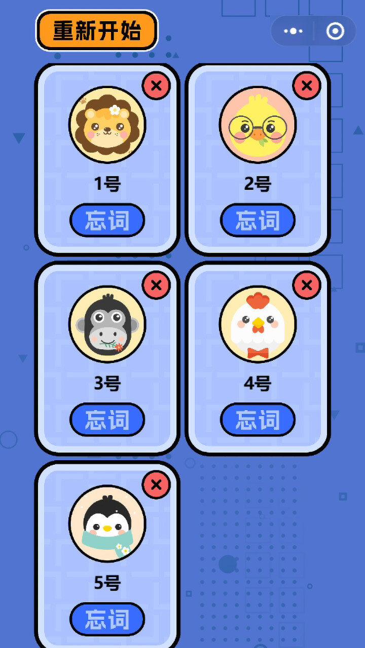 精彩截图-我不是卧底聚会游戏2026官方新版