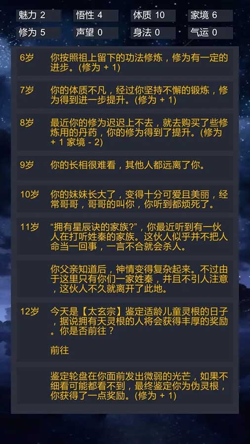 精彩截图-修仙模拟器我要修真2026官方新版