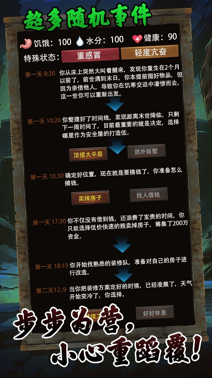 精彩截图-我有一个末日安全屋2026官方新版