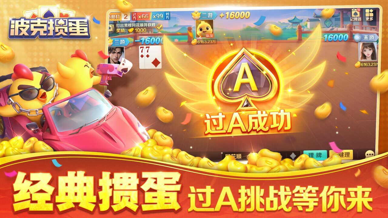 精彩截图-波克掼蛋2026官方新版