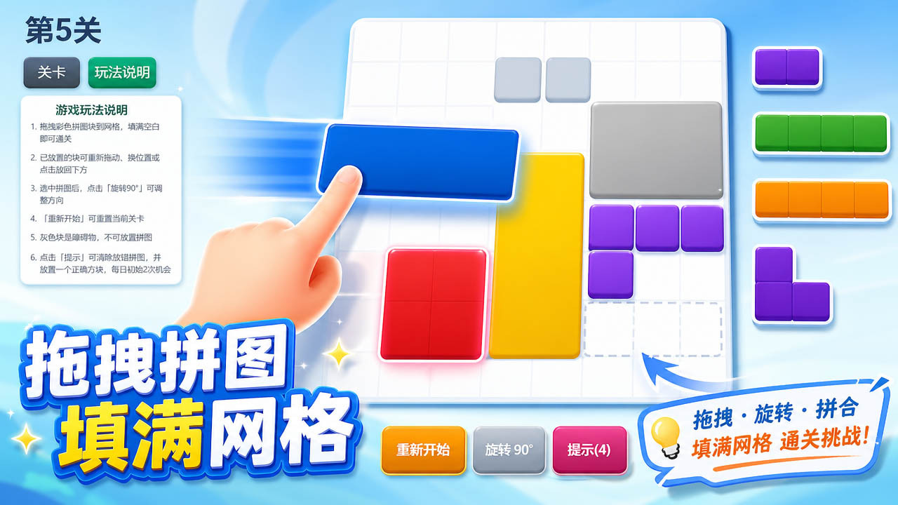 拼了个块 截图 1