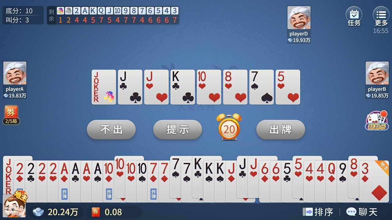宁波地主应用截图2