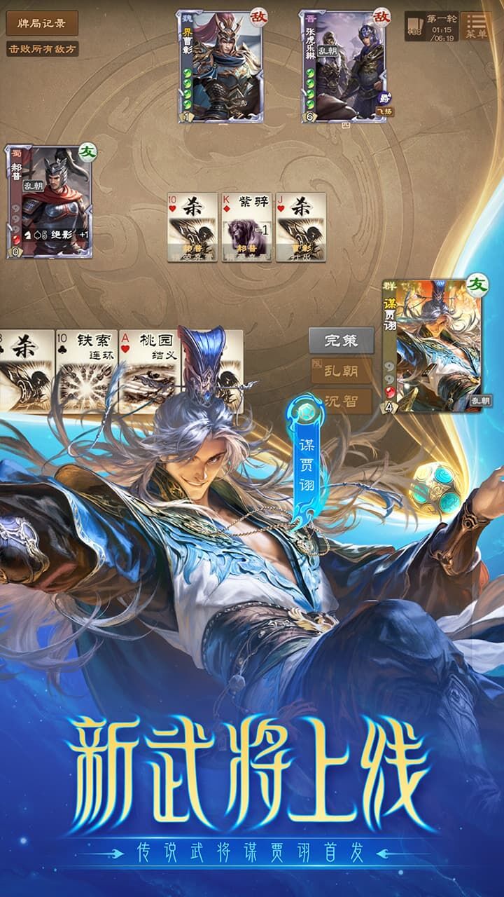 三国杀OL互通版 截图 2