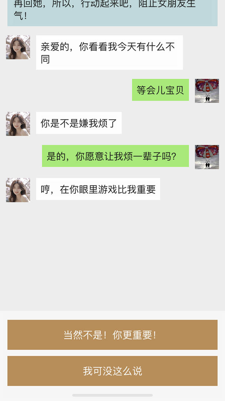 聊天游戏 截图 2
