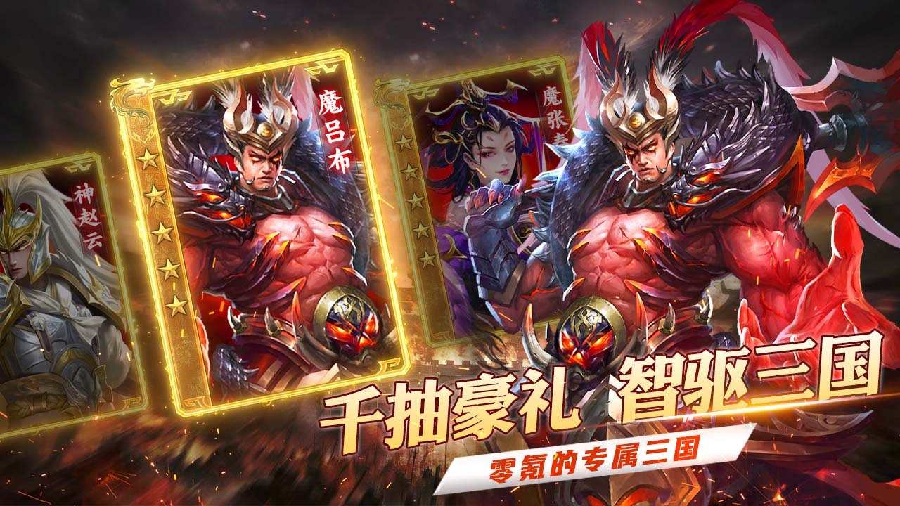 精彩截图-将星三国2026官方新版