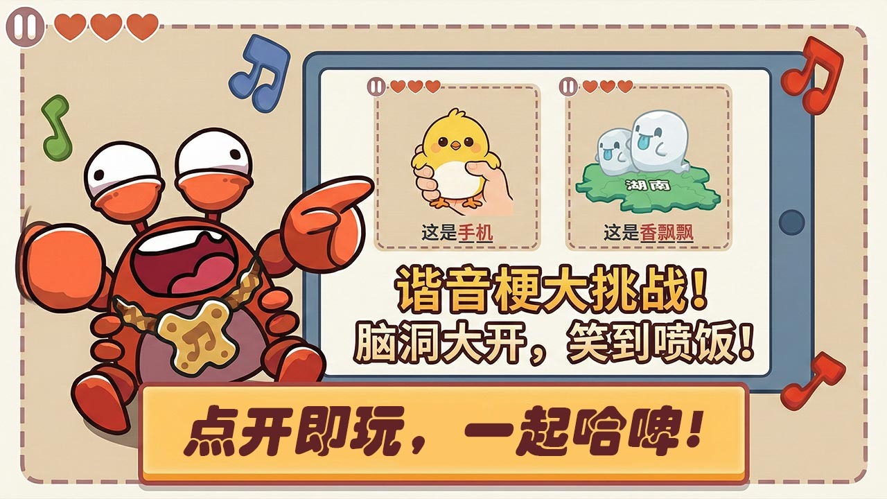 精彩截图-谐音梗图片2026官方新版