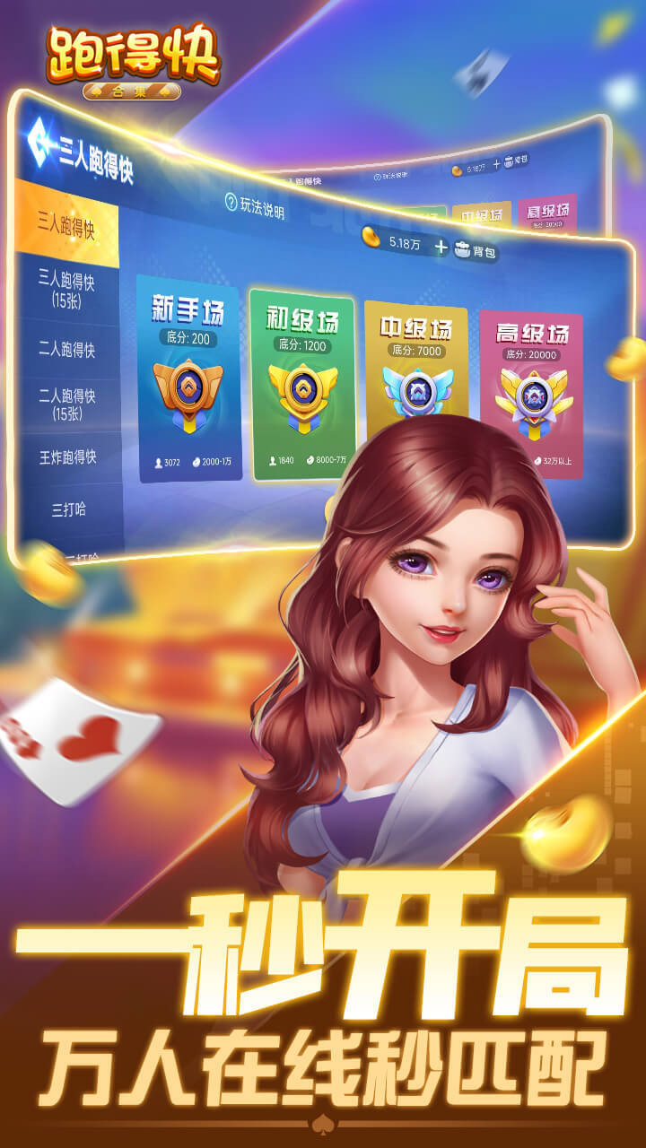 跑得快合集 截图 3